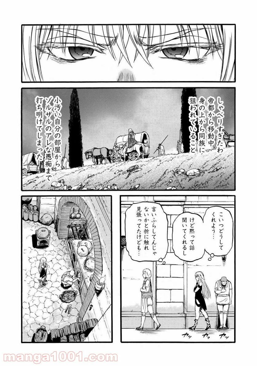 ゲート 自衛隊 彼の地にて、斯く戦えり 第96話 - Page 32