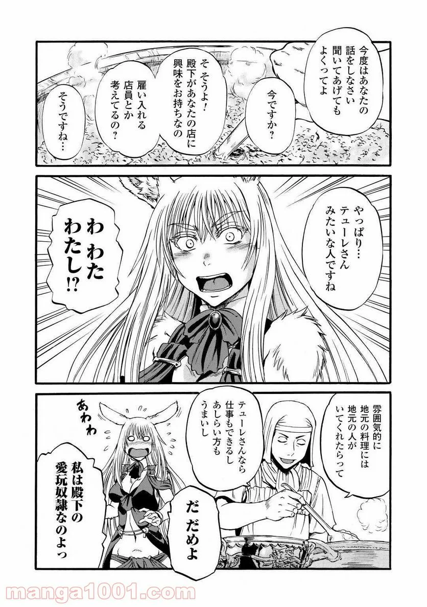 ゲート 自衛隊 彼の地にて、斯く戦えり 第96話 - Page 33