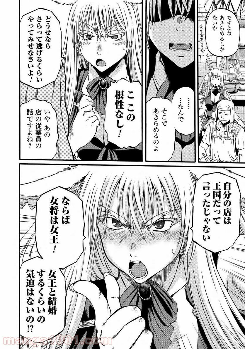 ゲート 自衛隊 彼の地にて、斯く戦えり 第96話 - Page 34