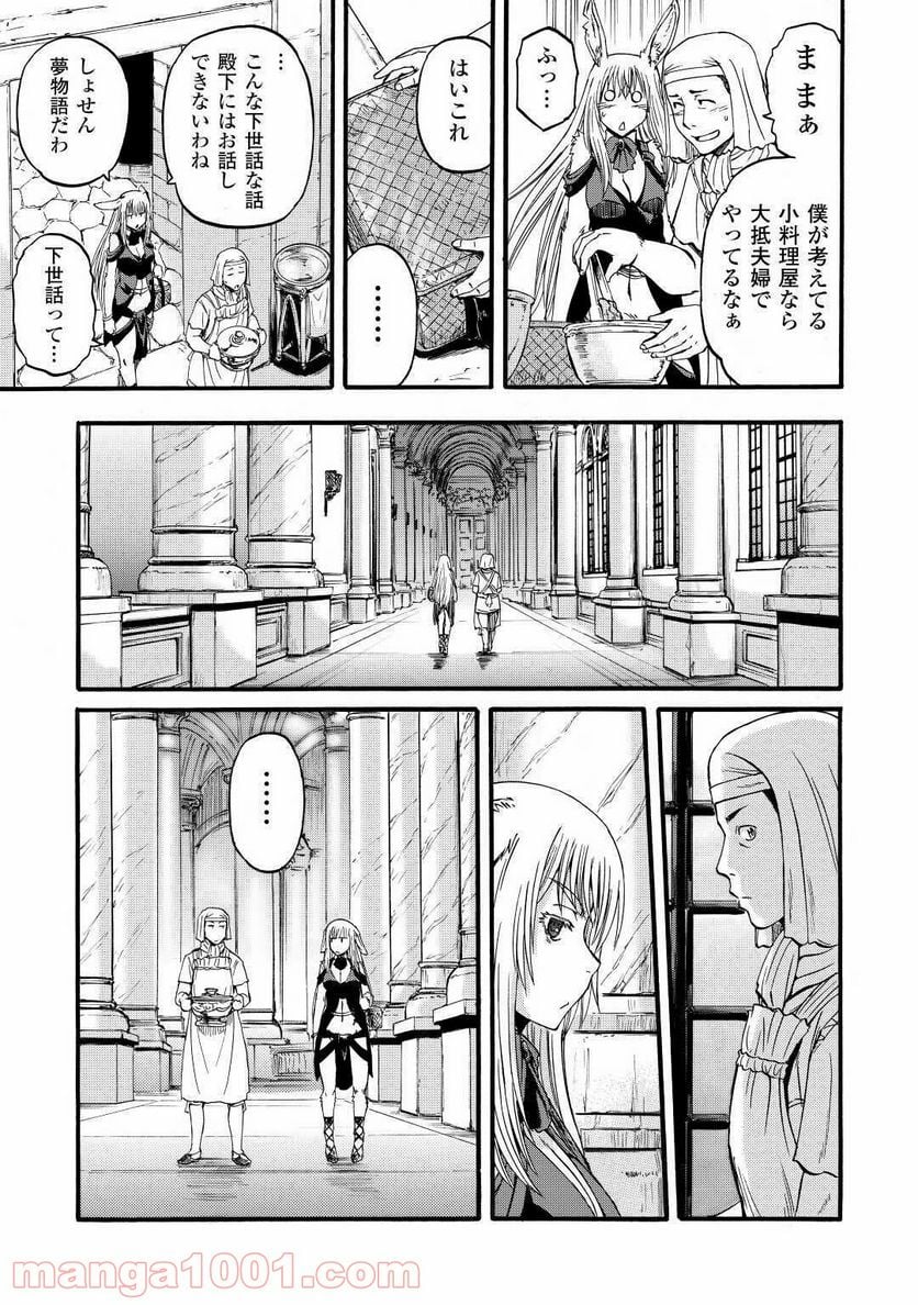 ゲート 自衛隊 彼の地にて、斯く戦えり 第96話 - Page 35