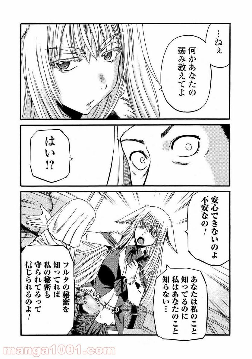 ゲート 自衛隊 彼の地にて、斯く戦えり 第96話 - Page 36