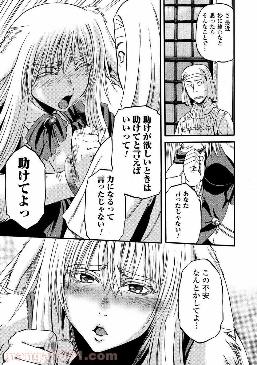 ゲート 自衛隊 彼の地にて、斯く戦えり 第96話 - Page 37