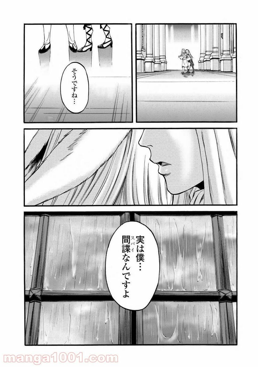 ゲート 自衛隊 彼の地にて、斯く戦えり 第96話 - Page 38