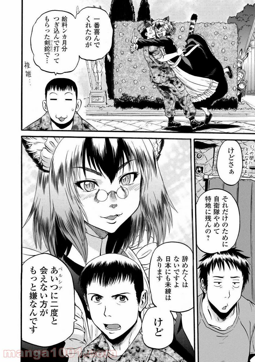 ゲート 自衛隊 彼の地にて、斯く戦えり 第96話 - Page 6