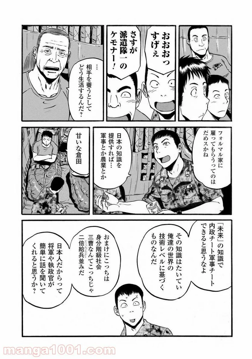 ゲート 自衛隊 彼の地にて、斯く戦えり 第96話 - Page 7