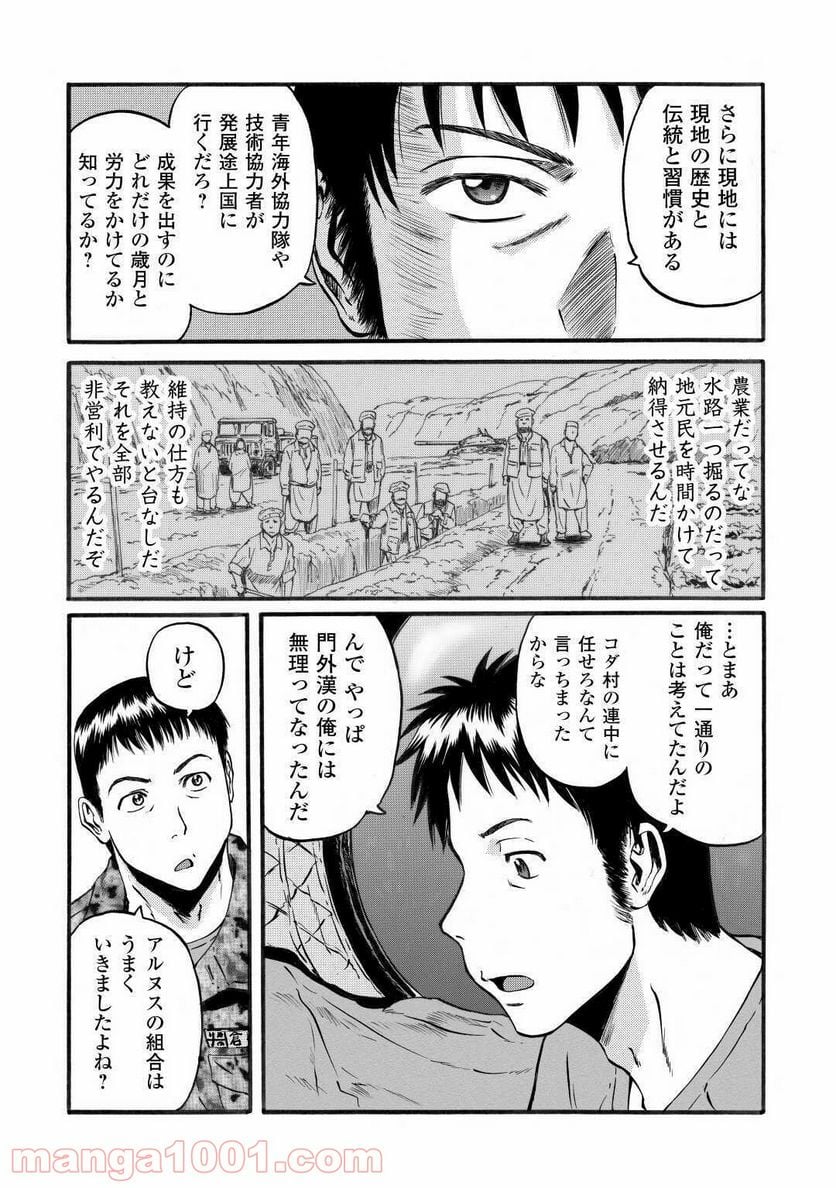 ゲート 自衛隊 彼の地にて、斯く戦えり 第96話 - Page 8