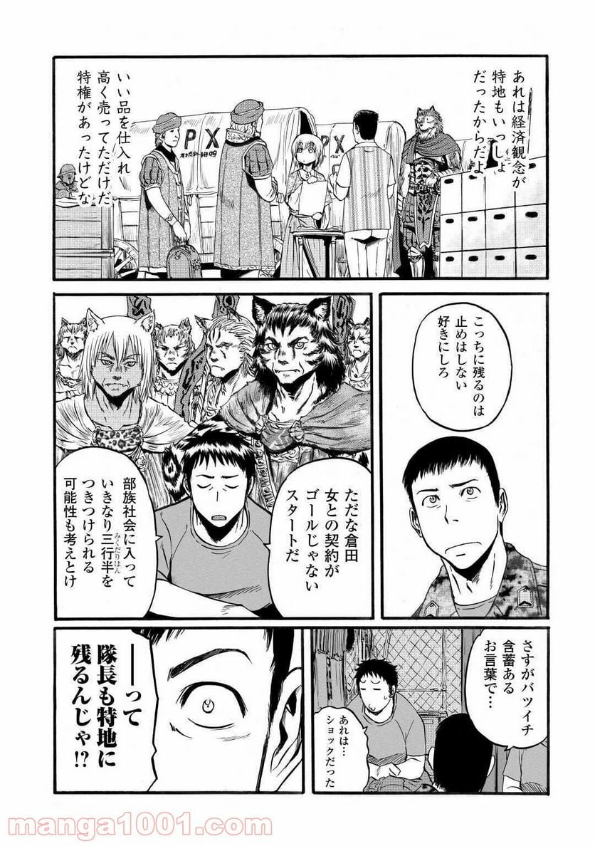 ゲート 自衛隊 彼の地にて、斯く戦えり 第96話 - Page 9