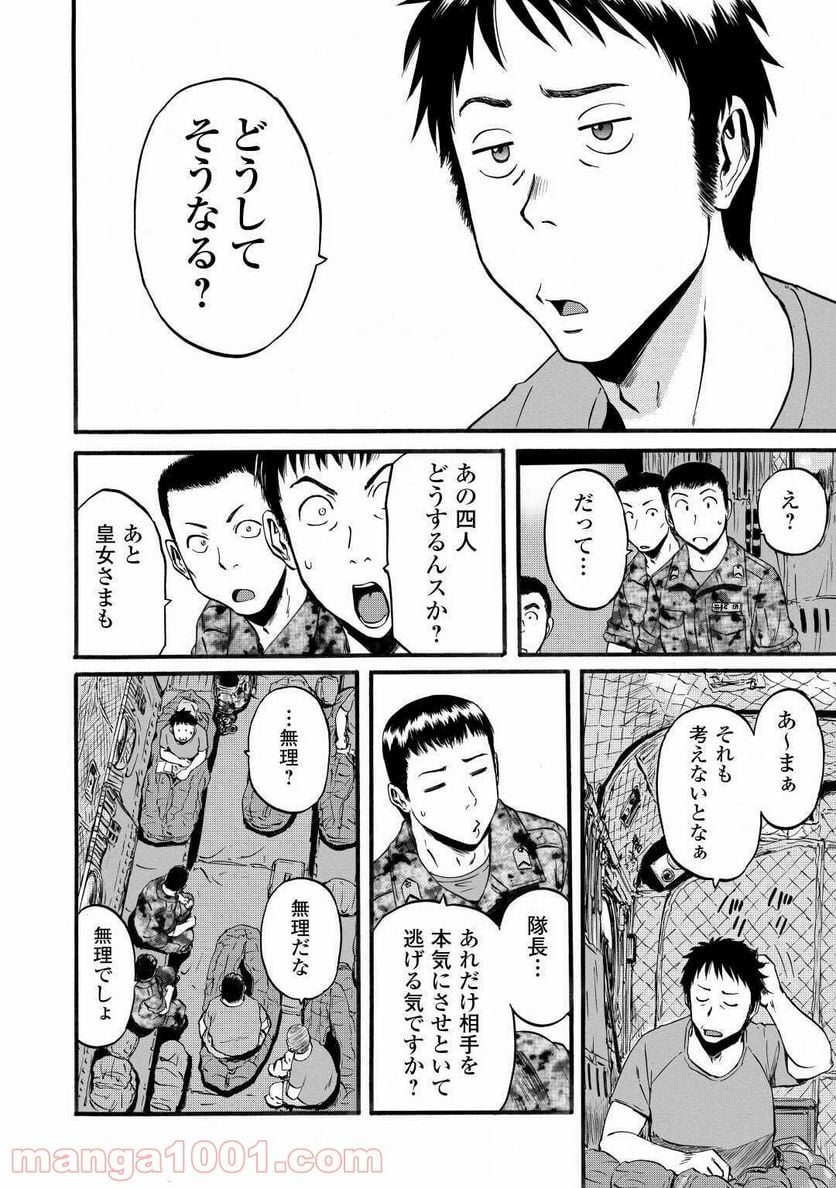 ゲート 自衛隊 彼の地にて、斯く戦えり 第96話 - Page 10