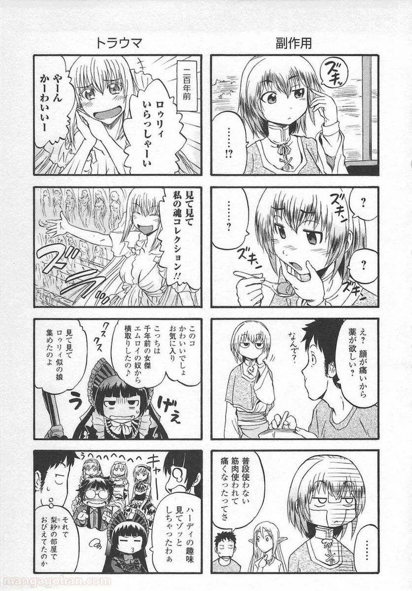 ゲート 自衛隊 彼の地にて、斯く戦えり 第57話 - Page 61