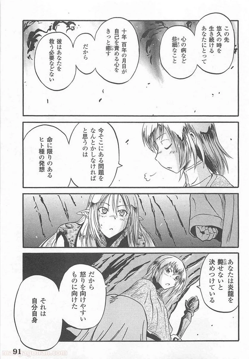 ゲート 自衛隊 彼の地にて、斯く戦えり - 第43話 - Page 41