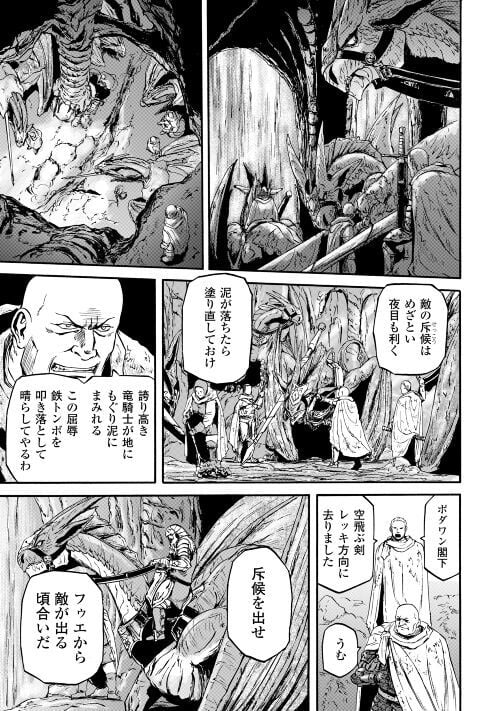 ゲート 自衛隊 彼の地にて、斯く戦えり 第122話 - Page 21