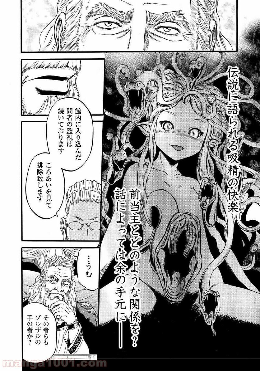 ゲート 自衛隊 彼の地にて、斯く戦えり 第90話 - Page 20