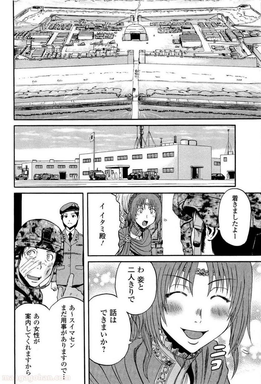 ゲート 自衛隊 彼の地にて、斯く戦えり 第15話 - Page 16