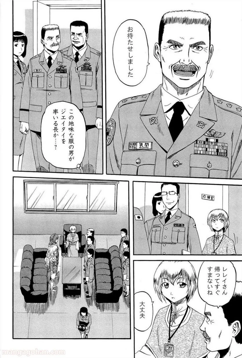 ゲート 自衛隊 彼の地にて、斯く戦えり 第15話 - Page 18