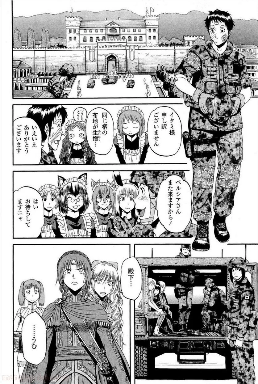 ゲート 自衛隊 彼の地にて、斯く戦えり 第15話 - Page 4