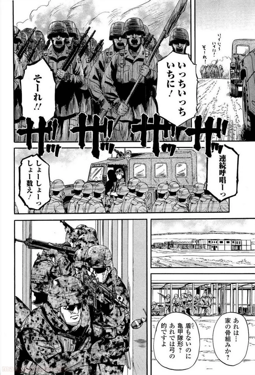 ゲート 自衛隊 彼の地にて、斯く戦えり 第15話 - Page 8