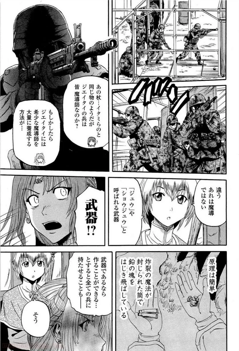 ゲート 自衛隊 彼の地にて、斯く戦えり 第15話 - Page 9