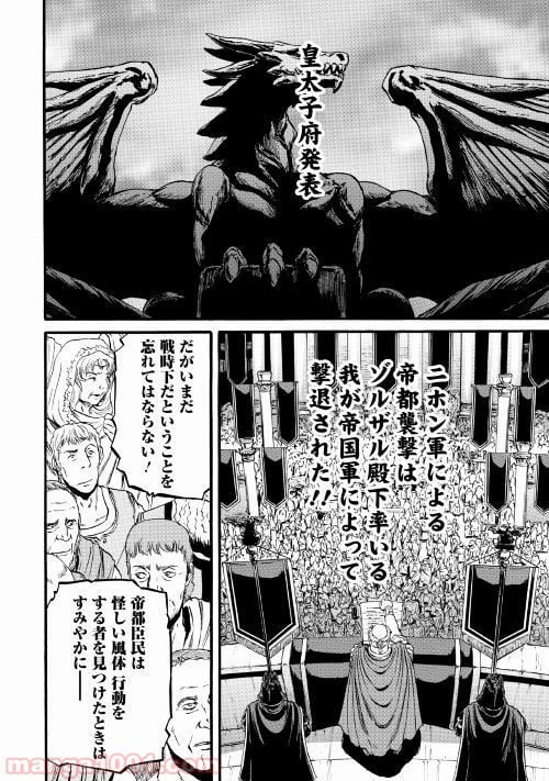 ゲート 自衛隊 彼の地にて、斯く戦えり 第83話 - Page 2