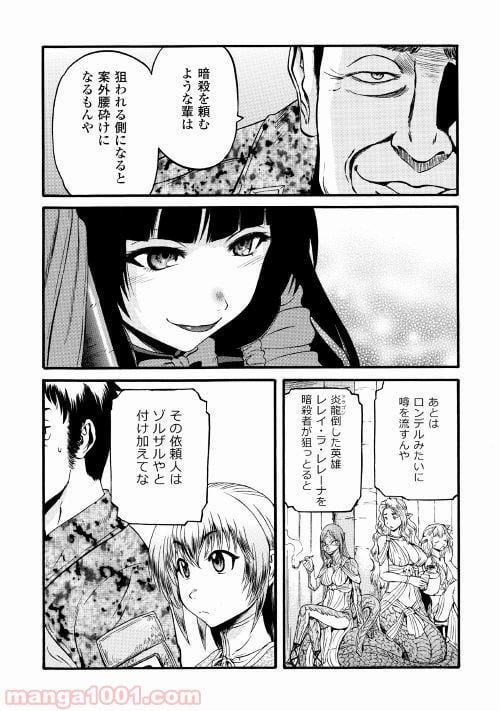 ゲート 自衛隊 彼の地にて、斯く戦えり 第83話 - Page 11