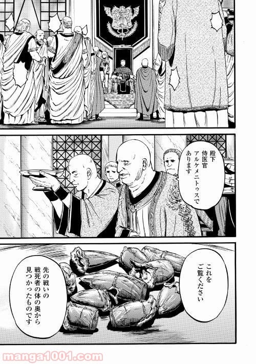 ゲート 自衛隊 彼の地にて、斯く戦えり 第83話 - Page 13