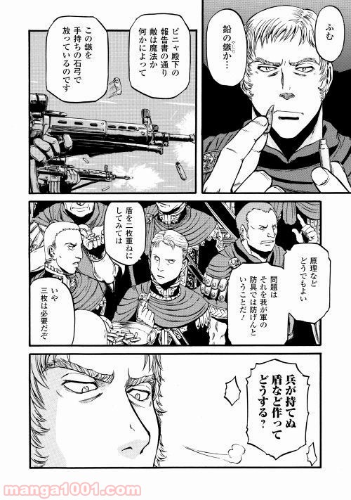 ゲート 自衛隊 彼の地にて、斯く戦えり 第83話 - Page 14