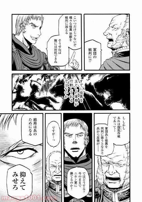 ゲート 自衛隊 彼の地にて、斯く戦えり 第83話 - Page 18