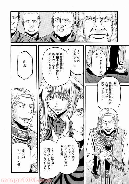 ゲート 自衛隊 彼の地にて、斯く戦えり 第83話 - Page 19