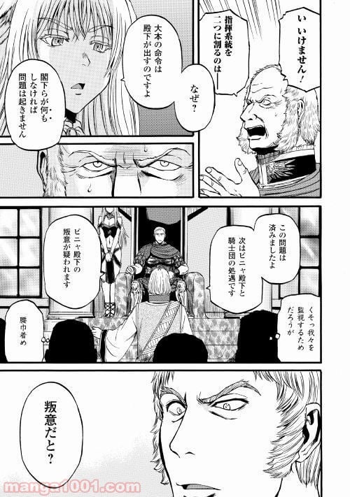 ゲート 自衛隊 彼の地にて、斯く戦えり 第83話 - Page 20