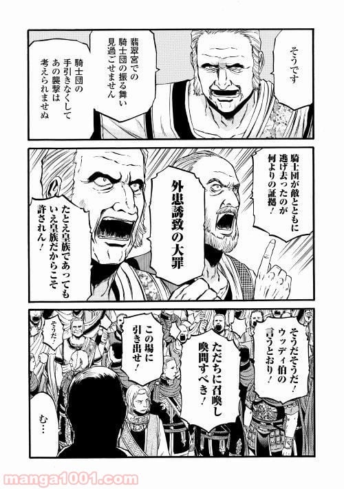 ゲート 自衛隊 彼の地にて、斯く戦えり 第83話 - Page 21