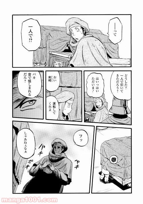 ゲート 自衛隊 彼の地にて、斯く戦えり 第83話 - Page 30