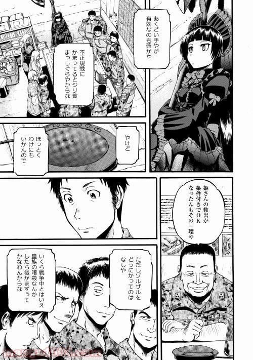 ゲート 自衛隊 彼の地にて、斯く戦えり 第83話 - Page 9