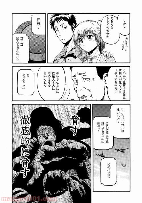 ゲート 自衛隊 彼の地にて、斯く戦えり 第83話 - Page 10