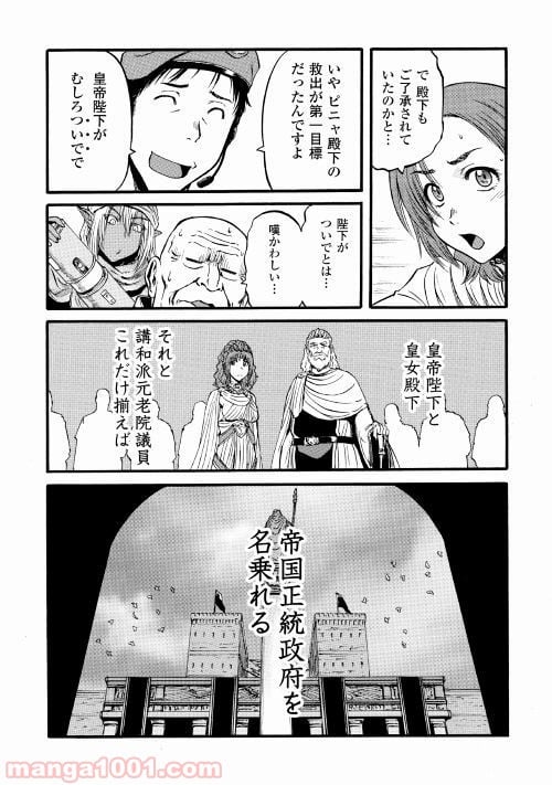 ゲート 自衛隊 彼の地にて、斯く戦えり - 第85.2話 - Page 22