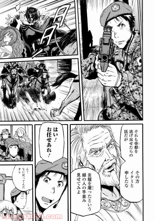 ゲート 自衛隊 彼の地にて、斯く戦えり - 第85.2話 - Page 27