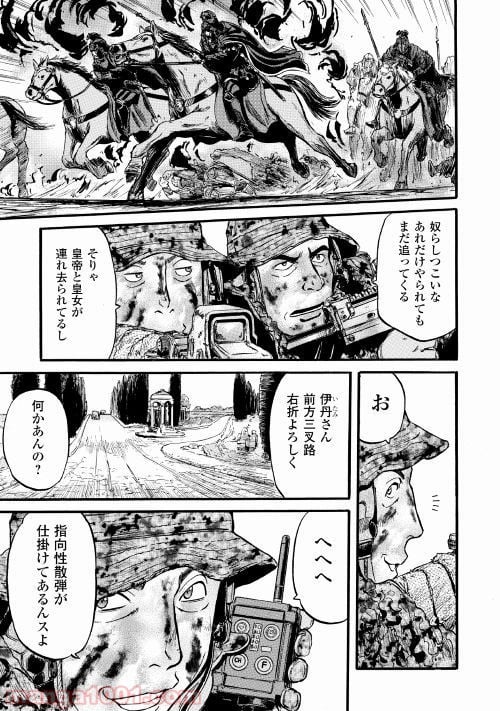 ゲート 自衛隊 彼の地にて、斯く戦えり - 第85.2話 - Page 33