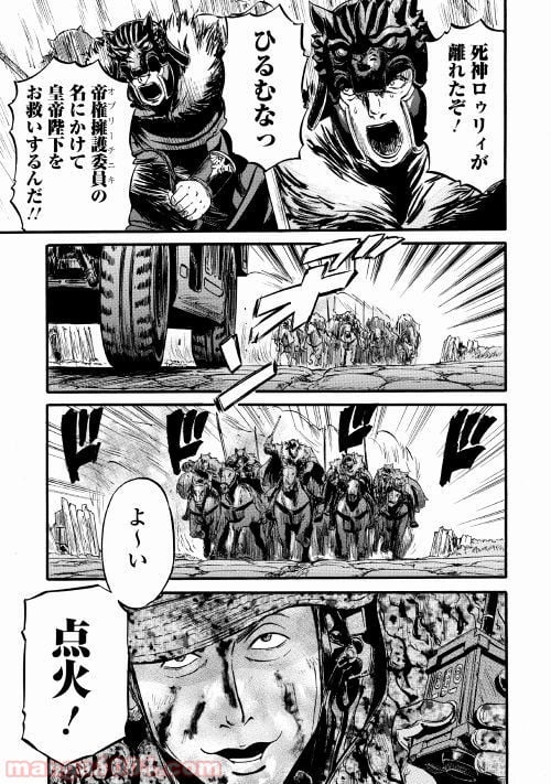 ゲート 自衛隊 彼の地にて、斯く戦えり - 第85.2話 - Page 35