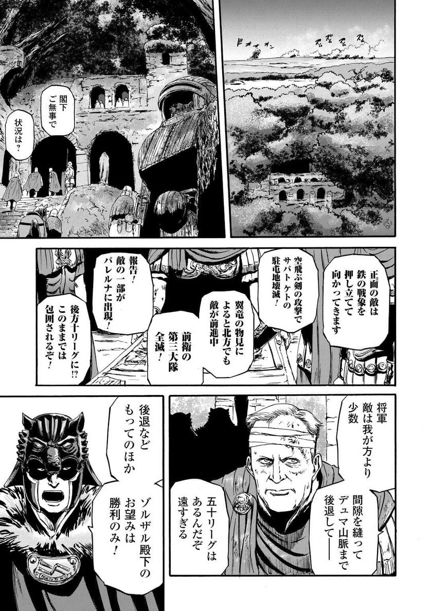 ゲート 自衛隊 彼の地にて、斯く戦えり 第115話 - Page 27