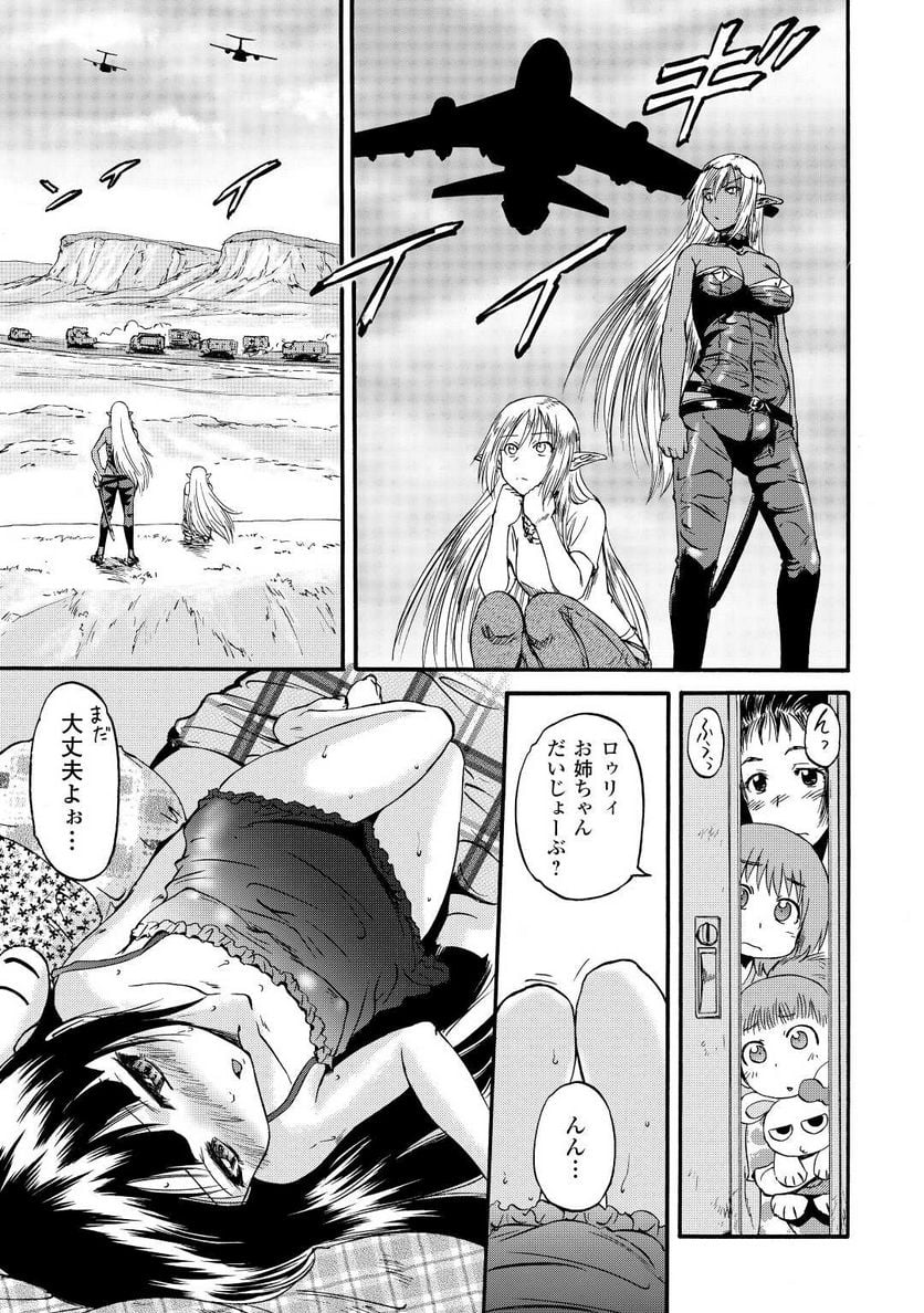 ゲート 自衛隊 彼の地にて、斯く戦えり 第115話 - Page 29