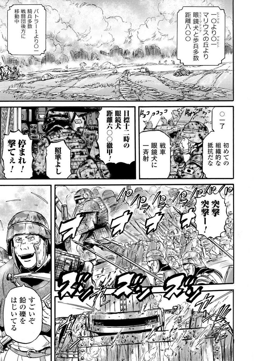 ゲート 自衛隊 彼の地にて、斯く戦えり 第115話 - Page 35