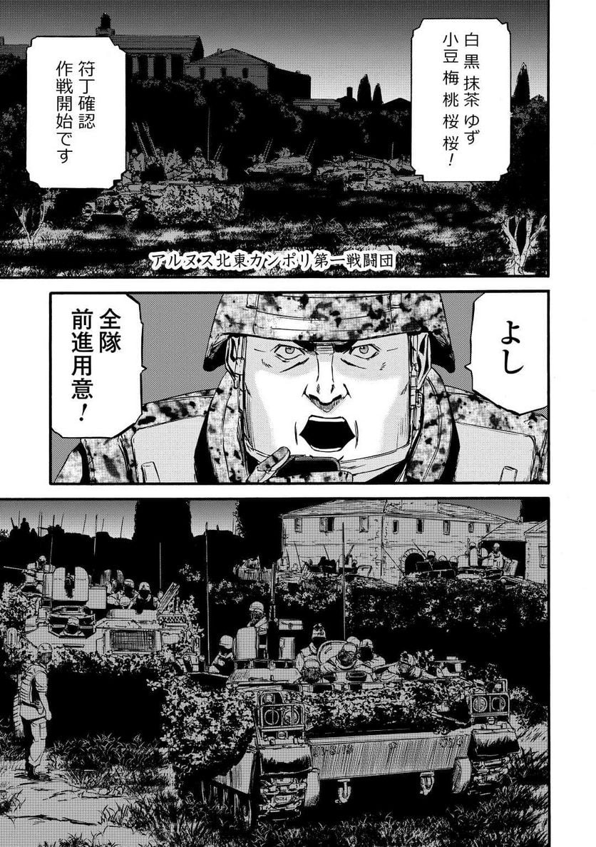 ゲート 自衛隊 彼の地にて、斯く戦えり 第115話 - Page 7