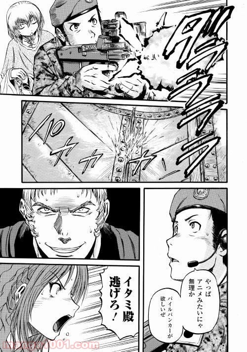 ゲート 自衛隊 彼の地にて、斯く戦えり 第85話 - Page 13