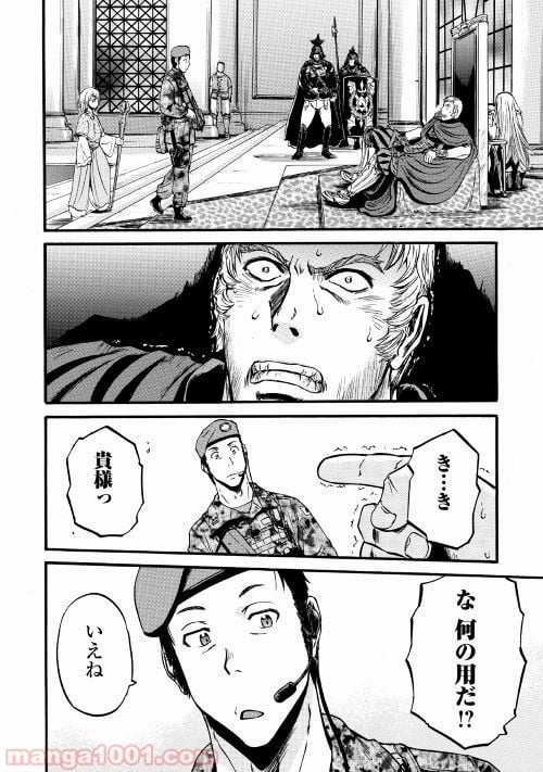 ゲート 自衛隊 彼の地にて、斯く戦えり 第85話 - Page 26