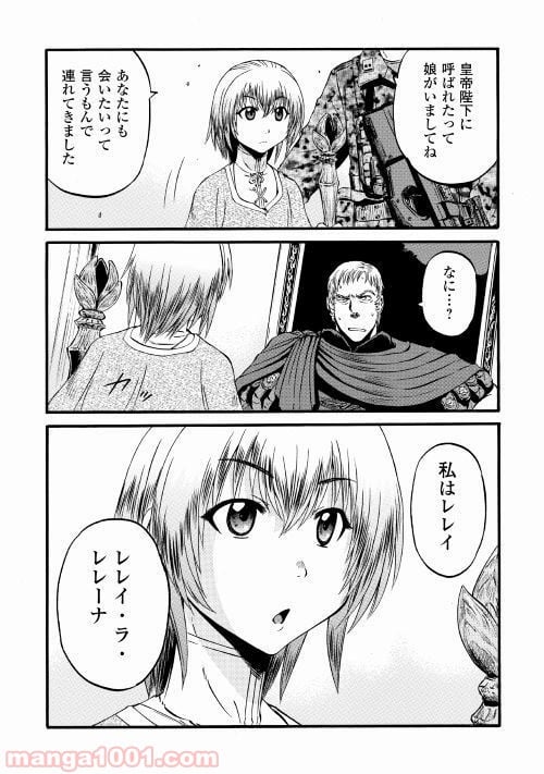 ゲート 自衛隊 彼の地にて、斯く戦えり 第85話 - Page 27