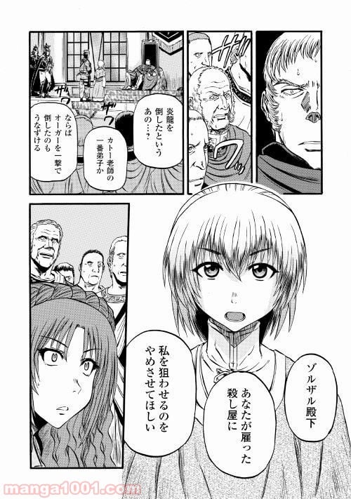 ゲート 自衛隊 彼の地にて、斯く戦えり 第85話 - Page 28