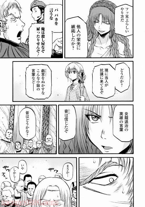 ゲート 自衛隊 彼の地にて、斯く戦えり 第85話 - Page 29