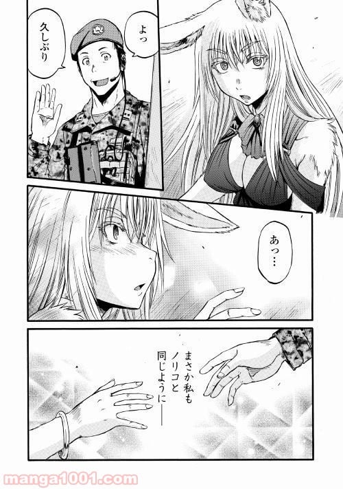 ゲート 自衛隊 彼の地にて、斯く戦えり 第85話 - Page 30