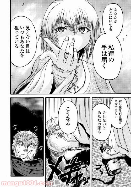 ゲート 自衛隊 彼の地にて、斯く戦えり 第85話 - Page 34