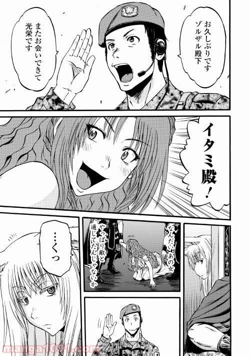 ゲート 自衛隊 彼の地にて、斯く戦えり 第85話 - Page 7