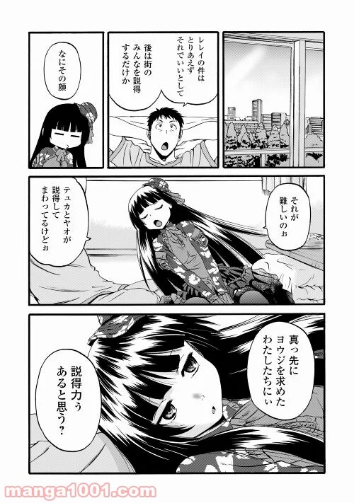 ゲート 自衛隊 彼の地にて、斯く戦えり 第108話 - Page 12