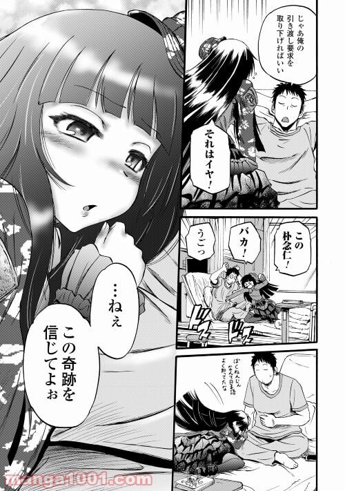 ゲート 自衛隊 彼の地にて、斯く戦えり 第108話 - Page 13